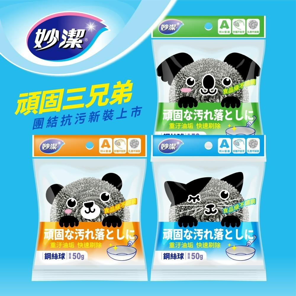 【宅配/超取賣場】妙潔 居家清新抹布 5+1入/包+鋼絲球50gx3入裝(3種包裝隨機出貨)-細節圖2