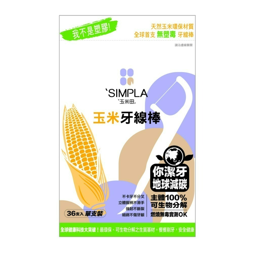 【加購品】(2包)玉米田 滑溜牙線棒(36支單包裝/38+2支裝可選)-規格圖2