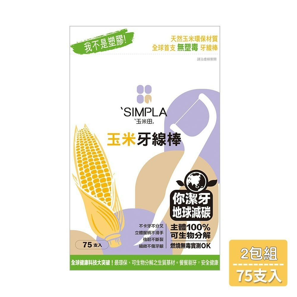 【加購品】(2包) 玉米田 滑溜牙線棒75支裝
