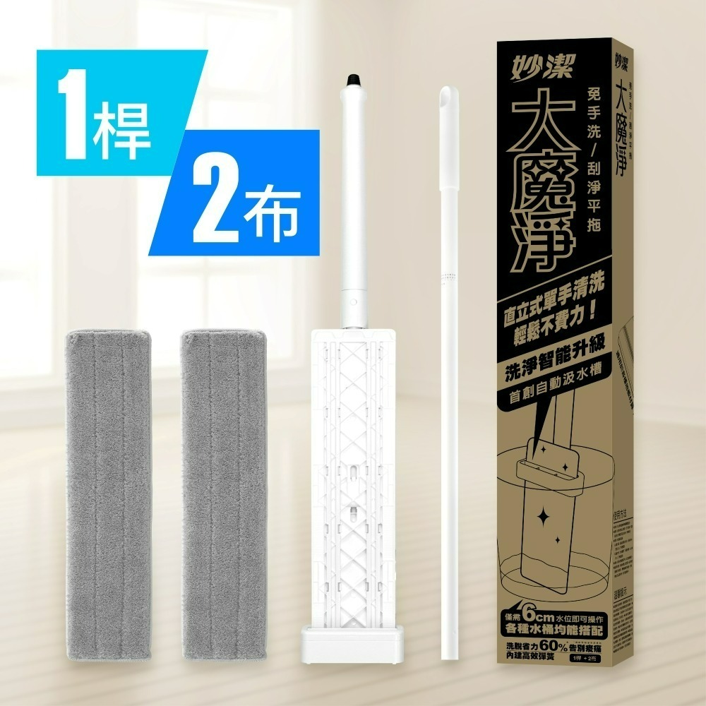 【宅配賣場】【妙潔】大魔淨免手洗刮淨平拖 單手洗脫 45cm超大纖薄長板(共1桿2布)-細節圖3