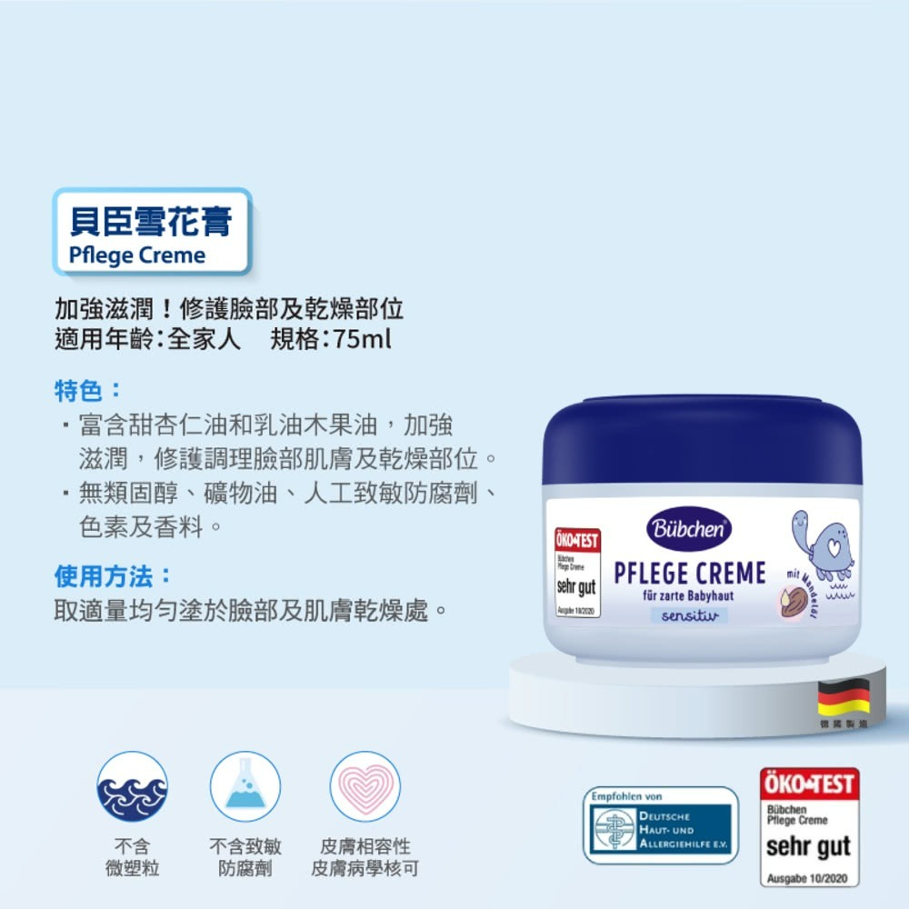 【宅配賣場】Bubchen 貝臣 雪花膏75mlx3入-細節圖2