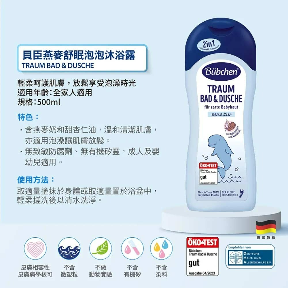 【宅配/超取賣場】Bubchen 貝臣 燕麥舒眠泡泡沐浴露500ml x 3入-細節圖2