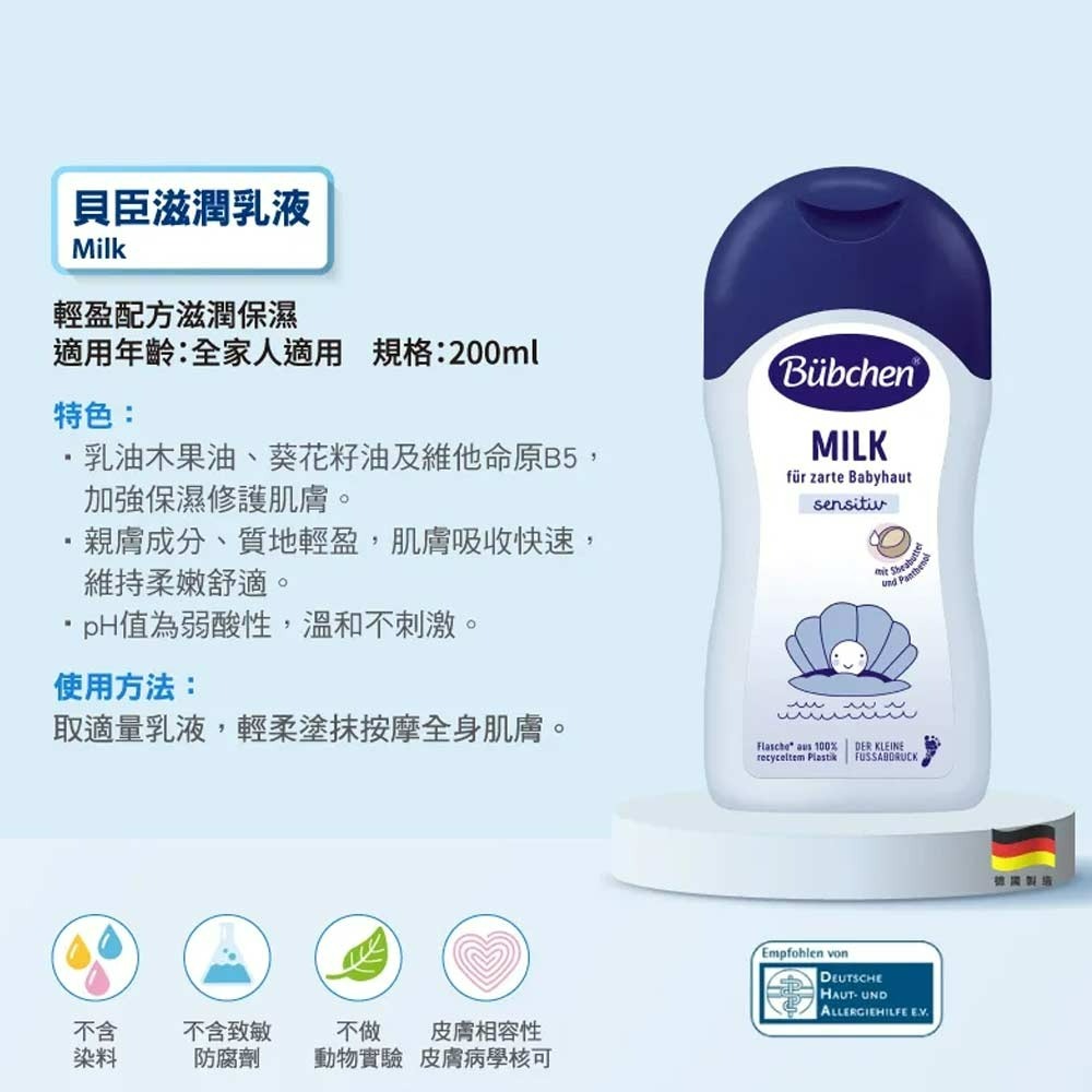 【宅配/超取賣場】Bubchen 貝臣 滋潤乳液 200ml x 3入-細節圖2