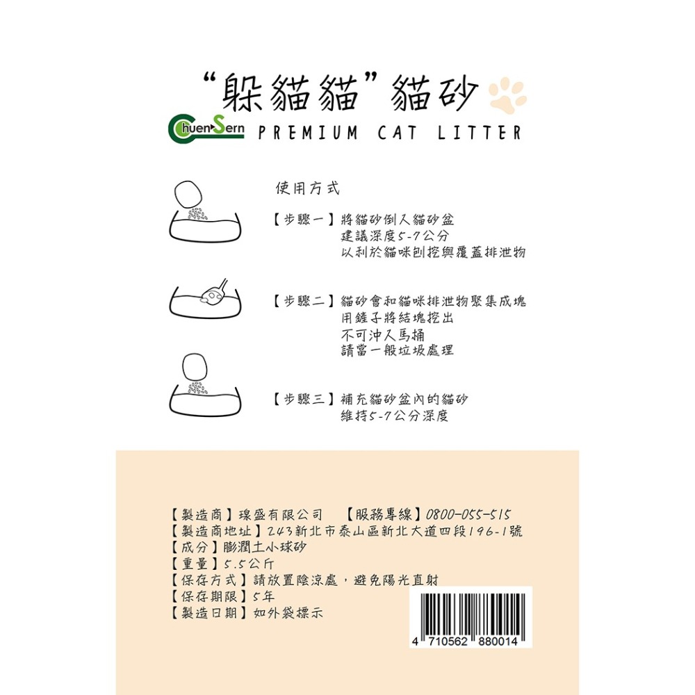 【宅配賣場】躲貓貓 膨潤土小球砂 5.5kg /包-細節圖4