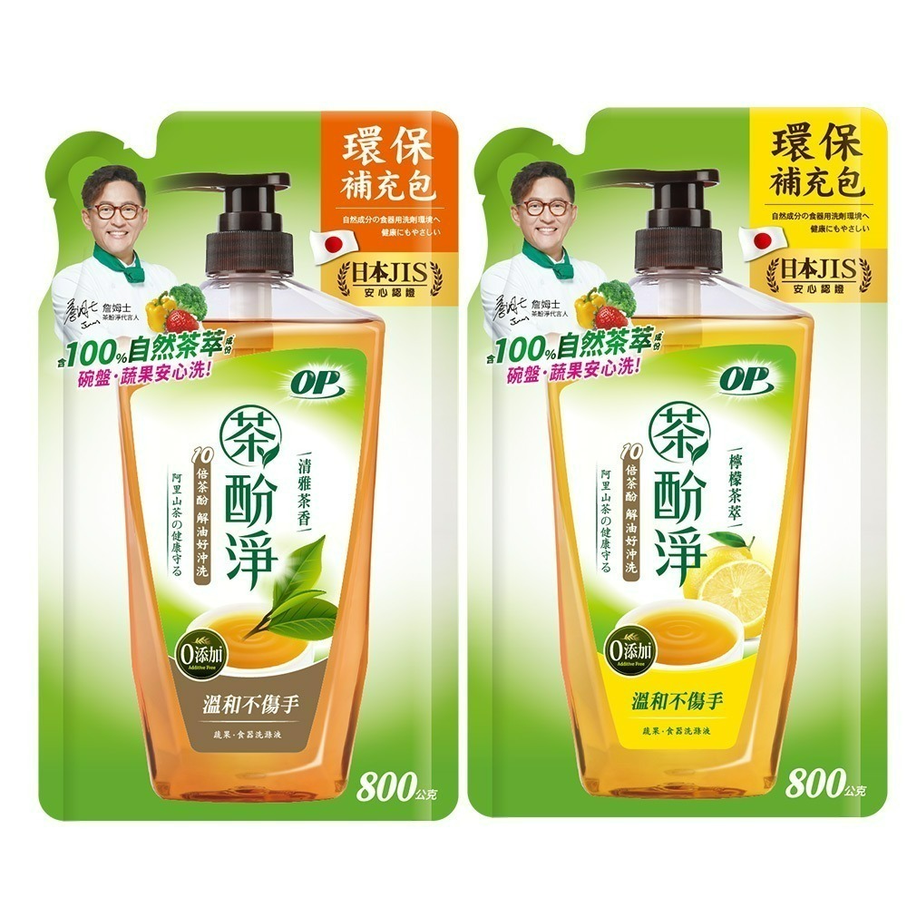 【超商取貨賣場】OP 茶酚淨 可洗蔬果洗潔精/洗碗精/可洗蔬果補充包800gx2包-(清雅茶香/檸檬茶萃，兩款可選)-規格圖3
