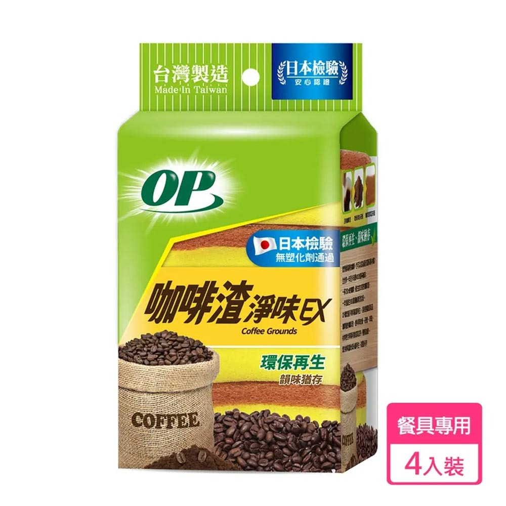 【超商取貨賣場】OP海綿菜瓜布4入/組(柑橘除油/茶樹抗菌細纖/細柔無砂/檸檬馬鞭草/咖啡渣淨味)-規格圖5