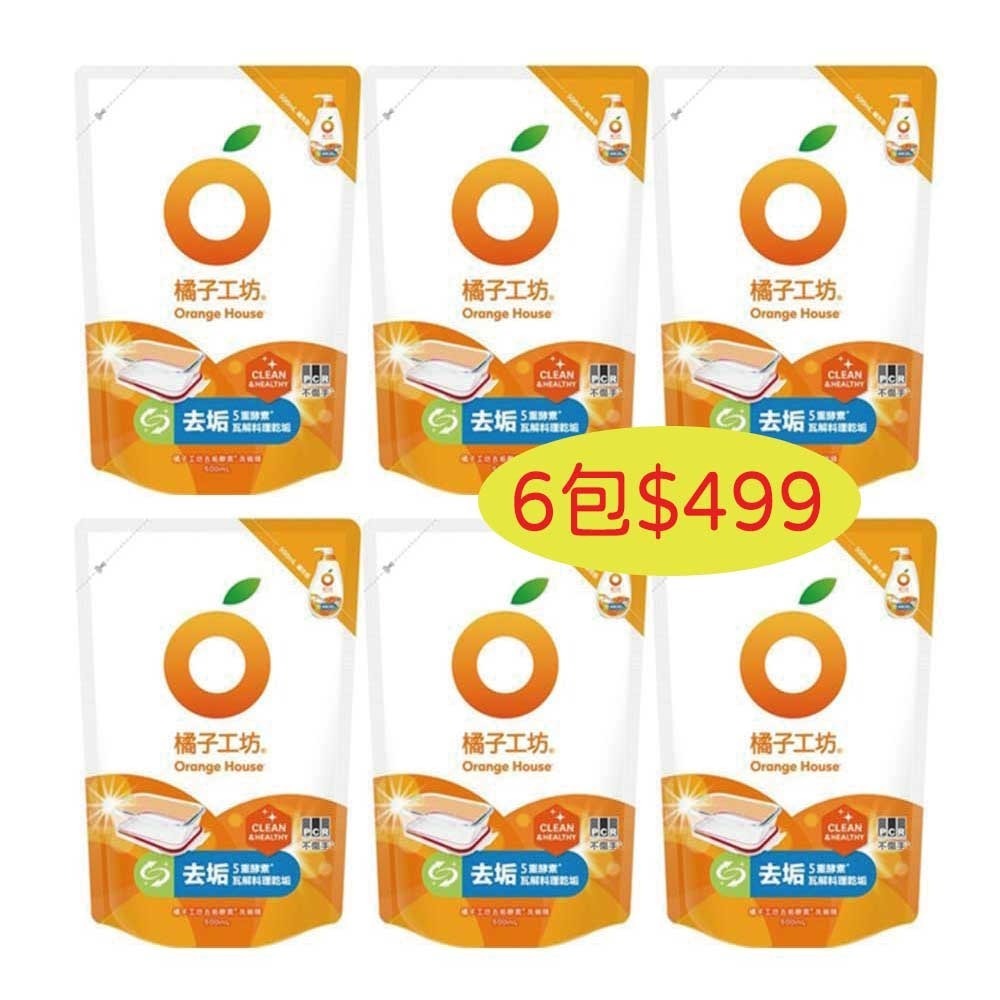 【限時購】橘子工坊 洗碗精補充包500mlx6包-去垢酵素-細節圖2