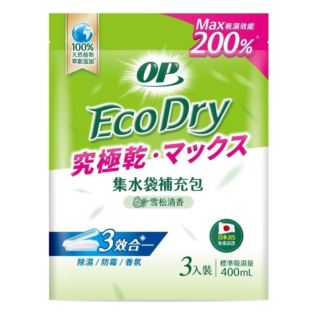 【7-ELEVEN 門市團購】OP Ecodry集水袋除濕盒400ml(組合1盒2補)+花香清潔/垃圾袋-薰衣草(中)-細節圖3
