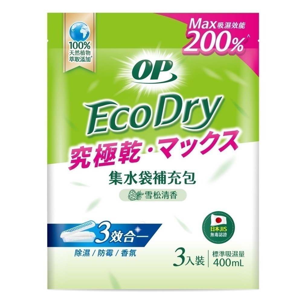 【限時購】OP Ecodry集水袋除濕盒400ml(組合1盒2補)+花香清潔/垃圾袋-薰衣草(中)-細節圖3