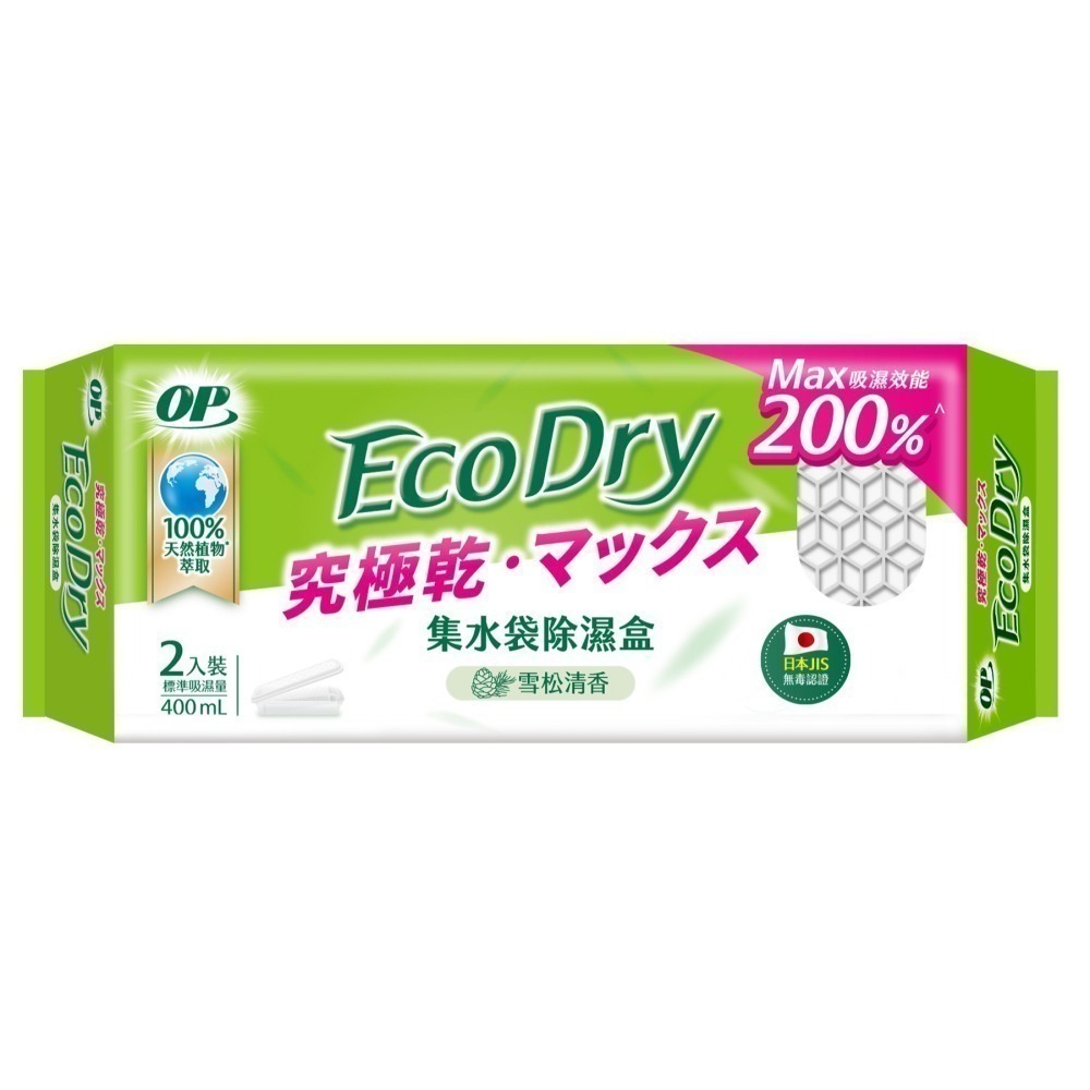 【限時購】OP Ecodry集水袋除濕盒400ml(組合1盒2補)+花香清潔/垃圾袋-薰衣草(中)-細節圖4