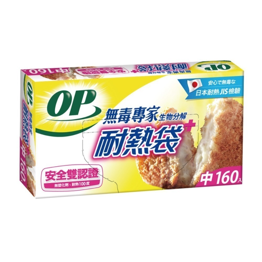 【限時購】OP 生物分解耐熱袋(中-2入組)+生物抗菌立體密封袋(L-2入組)-細節圖2