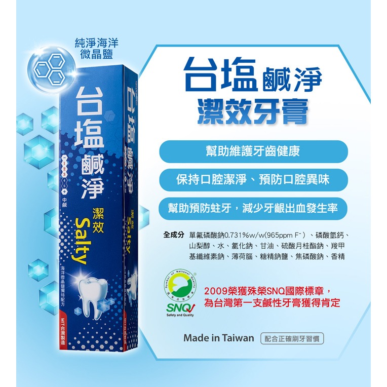 【超商取貨賣場】台鹽生技 鹹淨晶亮/固齒/潔效牙膏(150g/條)-規格圖4