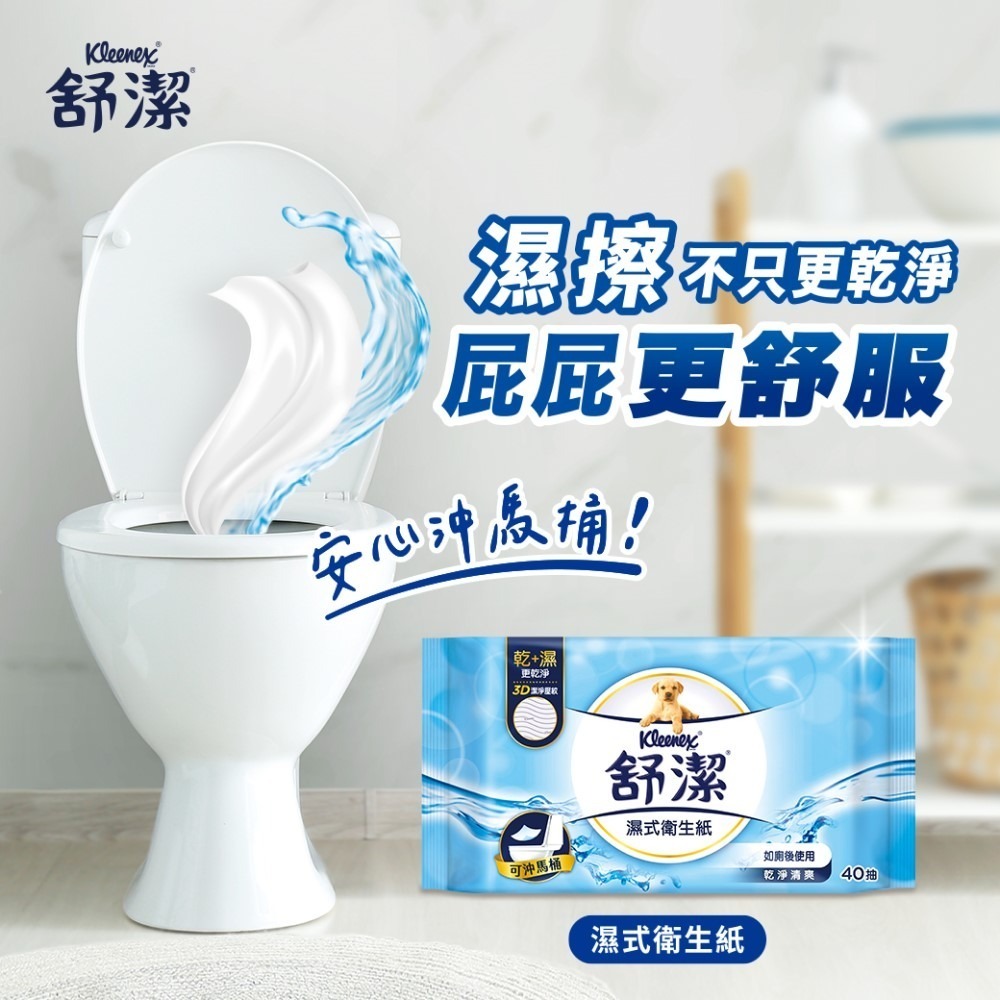 【超取/宅配賣場】舒潔 濕式衛生紙40抽x7包+贈10抽x2包/箱-細節圖2