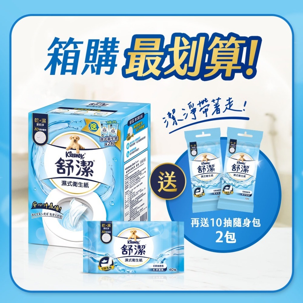 【超取/宅配賣場】舒潔 濕式衛生紙40抽x7包+贈10抽x2包/箱-細節圖3