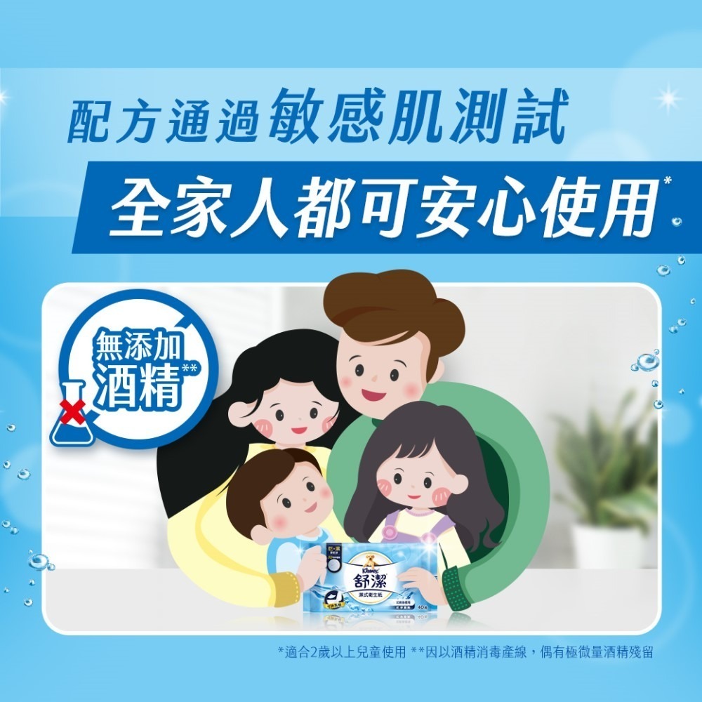 【超取/宅配賣場】舒潔 濕式衛生紙40抽x7包+贈10抽x2包/箱-細節圖5