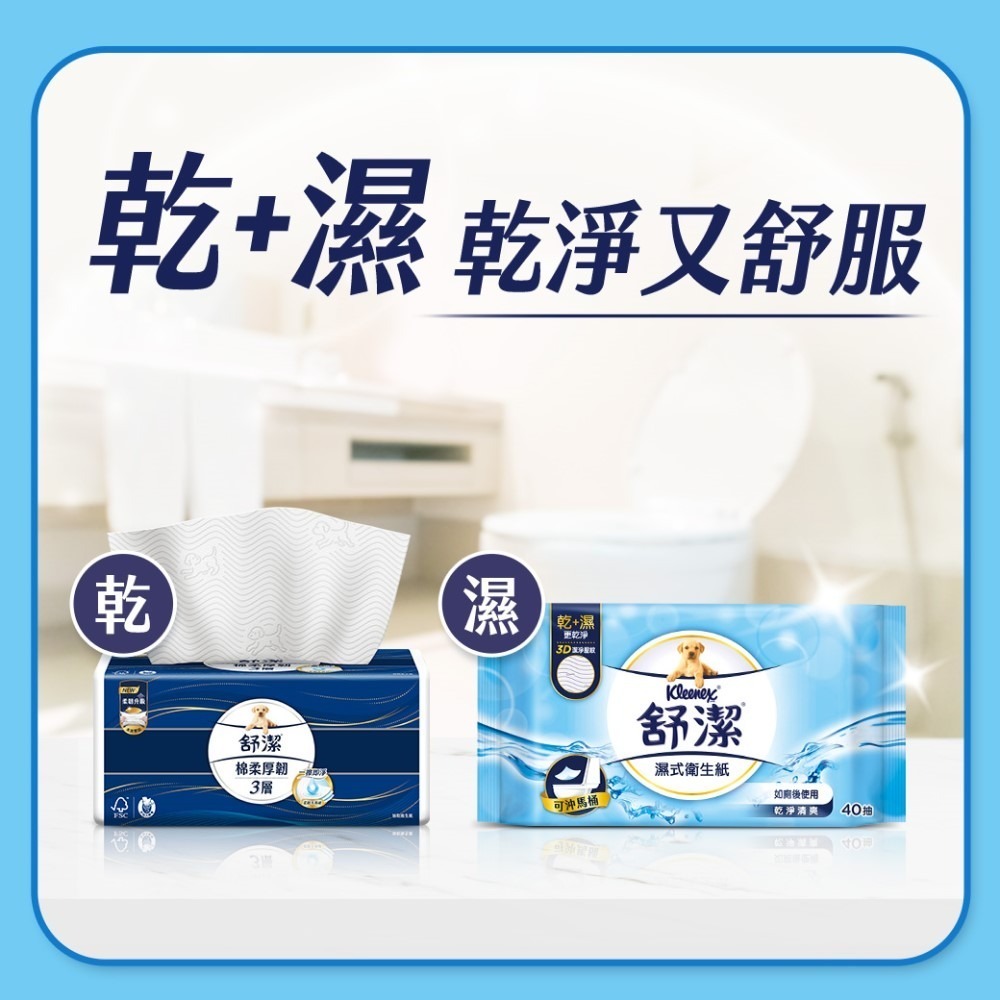 【超取/宅配賣場】舒潔 濕式衛生紙40抽x7包+贈10抽x2包/箱-細節圖7