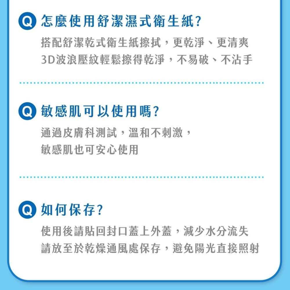 【超取/宅配賣場】舒潔 濕式衛生紙40抽x7包+贈10抽x2包/箱-細節圖9