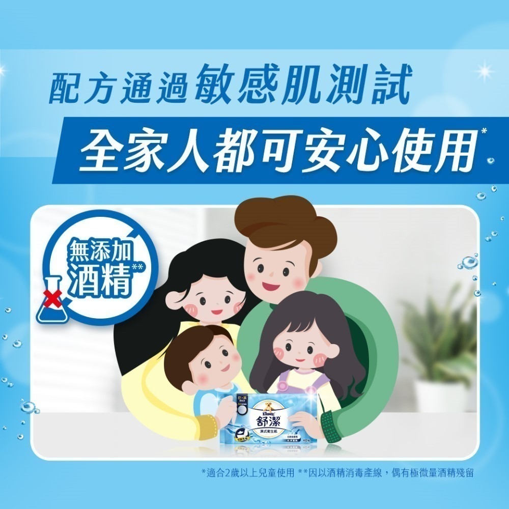 【超取限一組/宅配】舒潔 濕式衛生紙40抽x7包+贈10抽x2包/箱-細節圖5