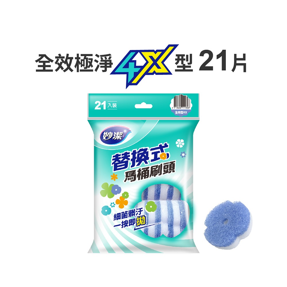 【超取賣場】妙潔 替換式馬桶刷頭補充包(21片刷頭) - 強效型/全效極淨4X-細節圖2