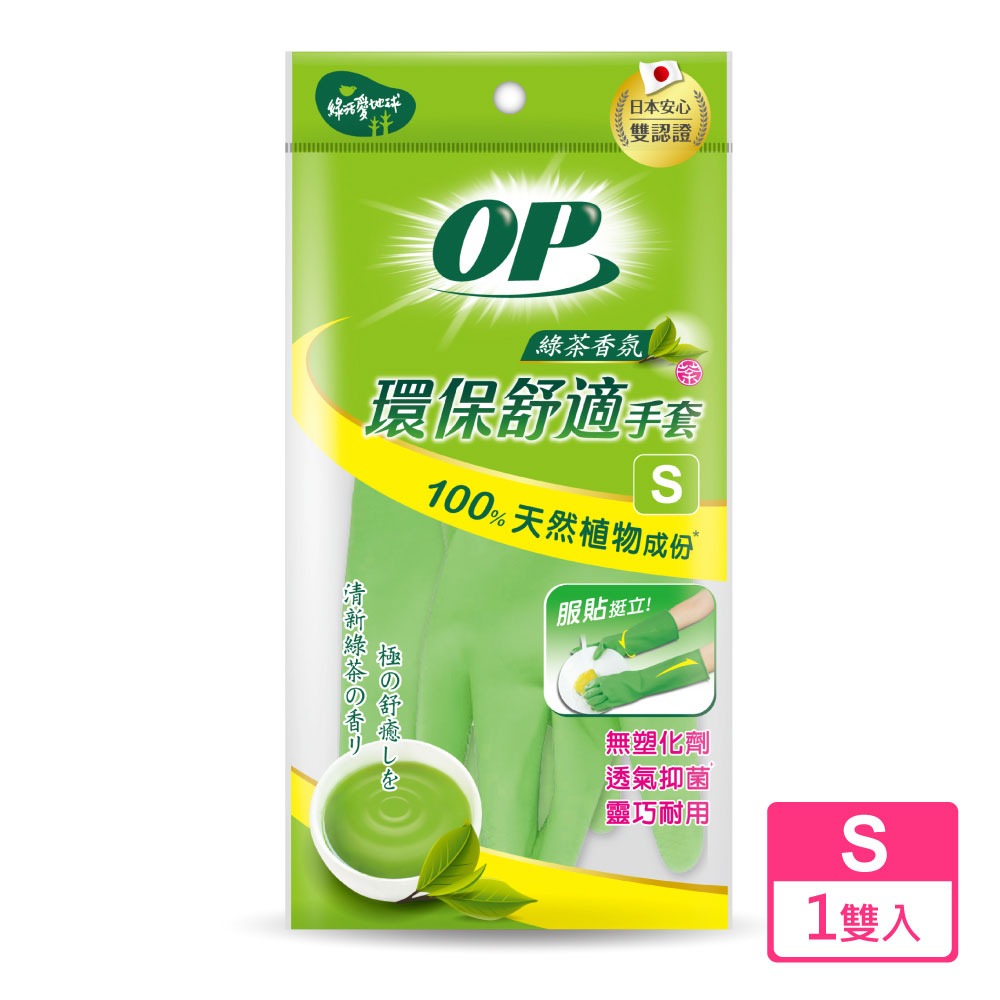 【超取專用賣場】OP 環保舒適手套 綠茶香氛(S/M/L 1雙)-細節圖2