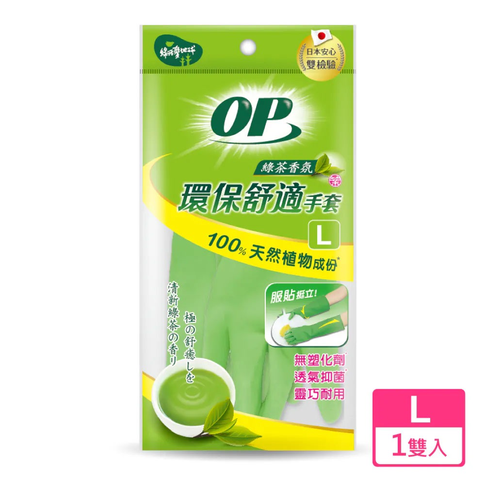 【超取專用賣場】OP 環保舒適手套 綠茶香氛(S/M/L 1雙)-細節圖4