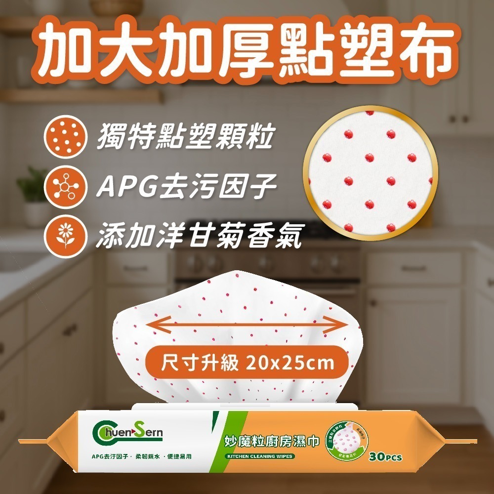 7-ELEVEN 門市團購 (任選3包)妙魔粒廚房濕巾30抽/包+淨魔力廚房紙巾80抽/包獨家再贈橘子工坊洗衣球12顆-細節圖5