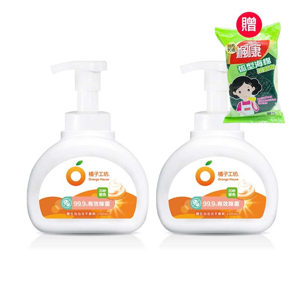 【超商取貨賣場】橘子工坊 變色泡泡洗手慕斯200mlx2入贈菜瓜布乙個