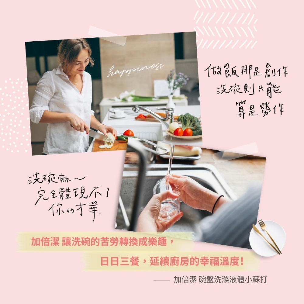 【超商取貨賣場】加倍潔 碗盤洗滌液體小蘇打補充包800g/包 (極濃縮小蘇打洗碗精 重油汙/去異味專用 2款任選)-細節圖3