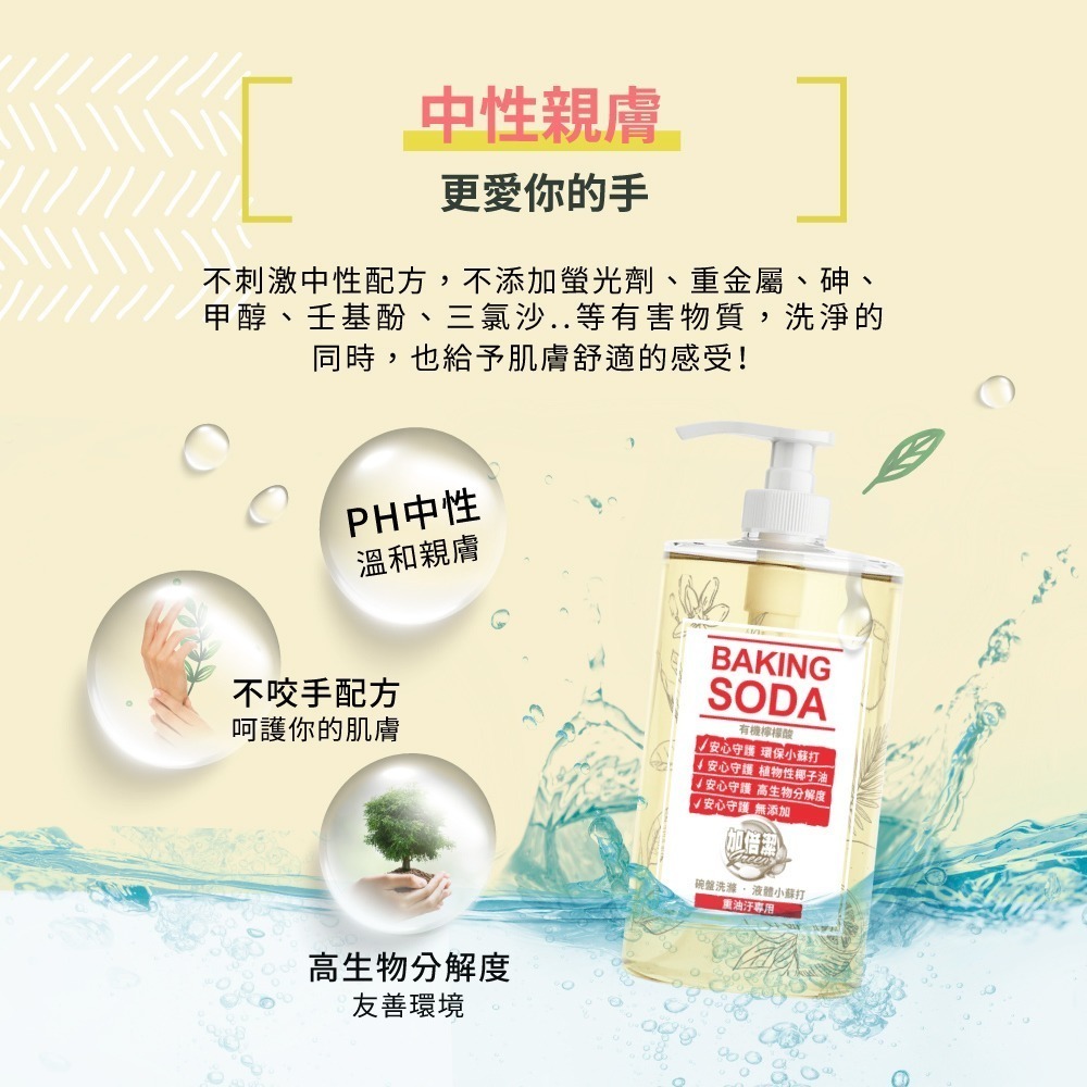 【超商取貨賣場】加倍潔 碗盤洗滌液體小蘇打補充包800g/包 (極濃縮小蘇打洗碗精 重油汙/去異味專用 2款任選)-規格圖1