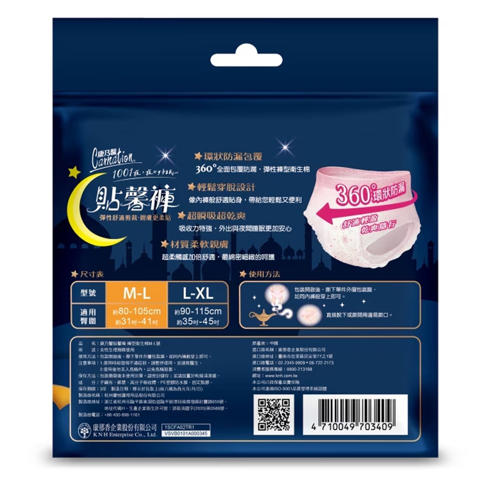 【超商取貨賣場】康乃馨 貼馨褲 褲型衛生棉2片/包 多款任選-細節圖4