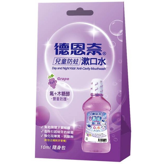 兒童防蛀10mlx8包