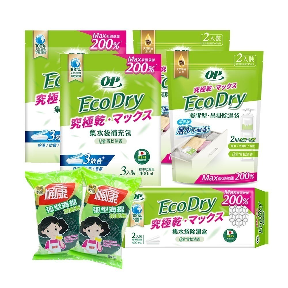 【限時購】贈2包菜瓜布 OP Ecodry集水袋除濕盒400ml(組合1盒2補)+吊掛式除溼袋2包-細節圖2