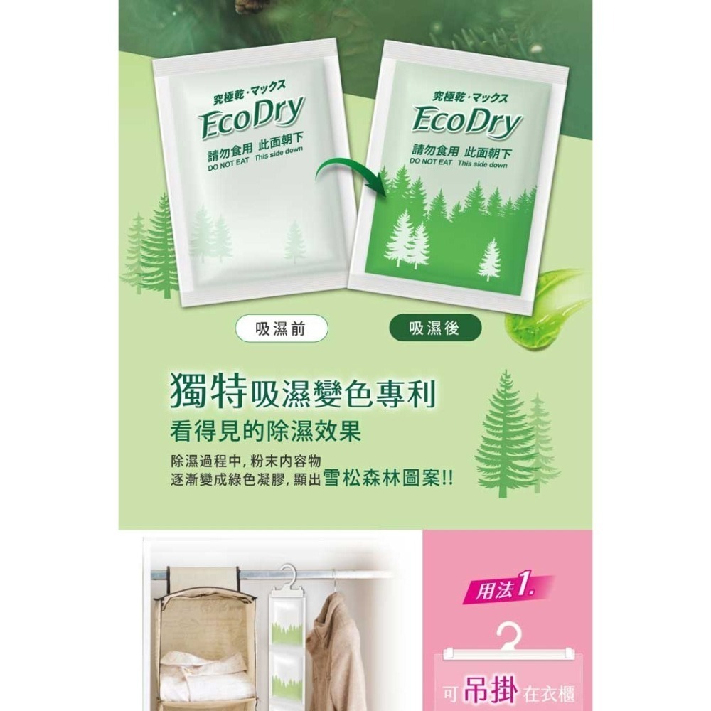 【限時購】贈2包菜瓜布 OP Ecodry集水袋除濕盒400ml(組合1盒2補)+吊掛式除溼袋2包-細節圖4