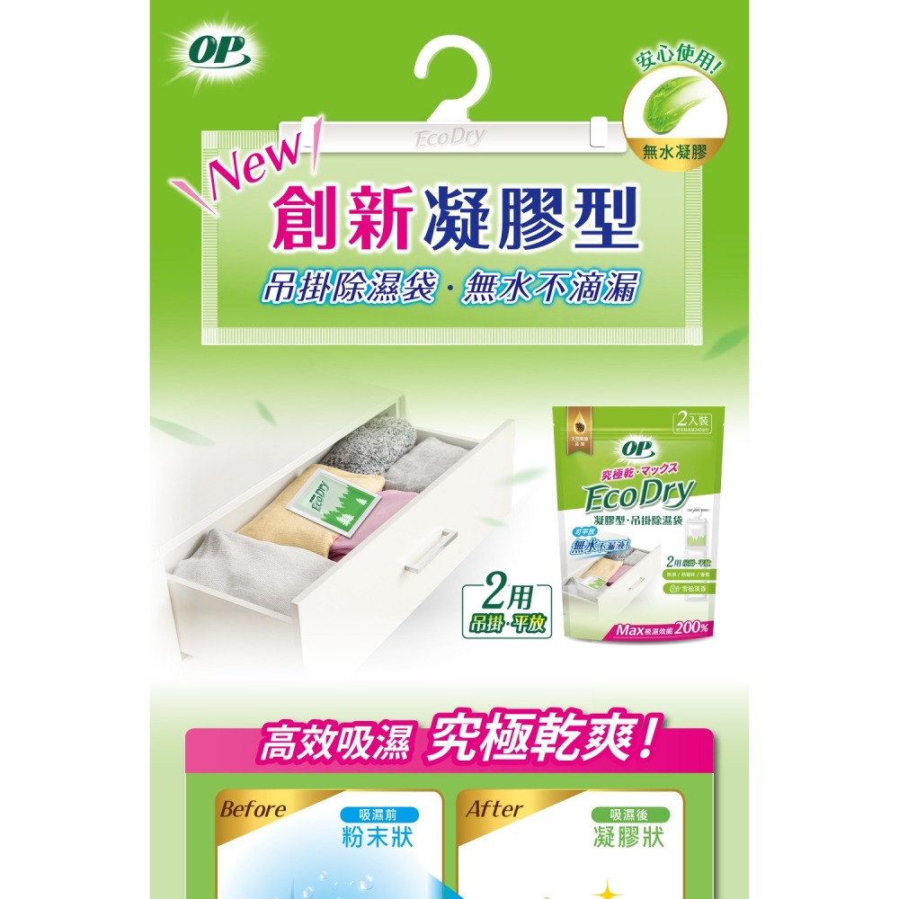 贈2包菜瓜布 OP Ecodry集水袋除濕盒400ml(組合1盒2補)+吊掛式除溼袋2包-細節圖2