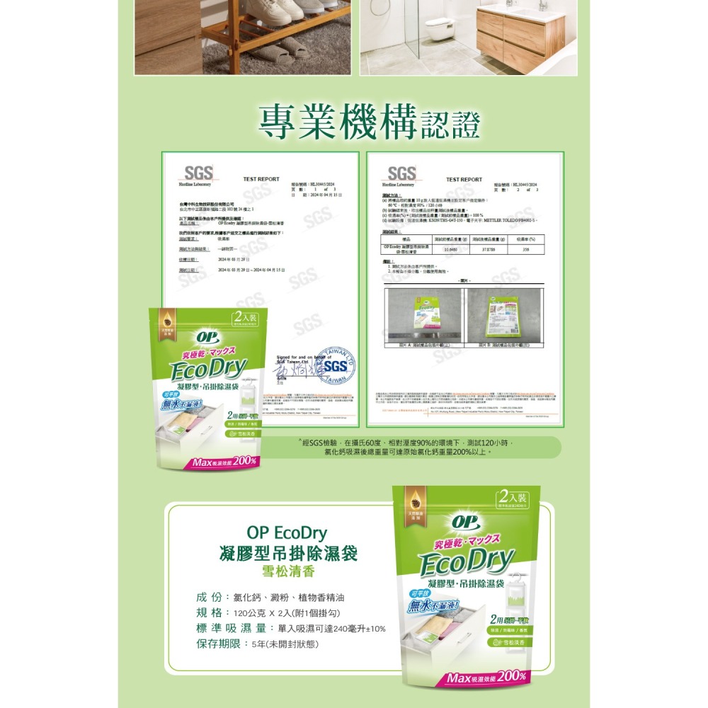 贈2包菜瓜布 OP Ecodry集水袋除濕盒400ml(組合1盒2補)+吊掛式除溼袋2包-細節圖6
