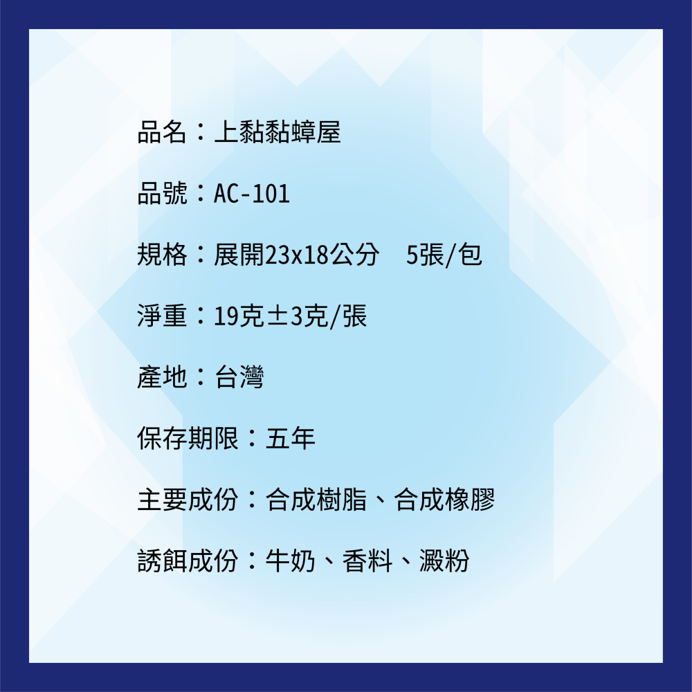 【超取/宅配賣場】上黏 黏蟑屋5入裝/包-細節圖2