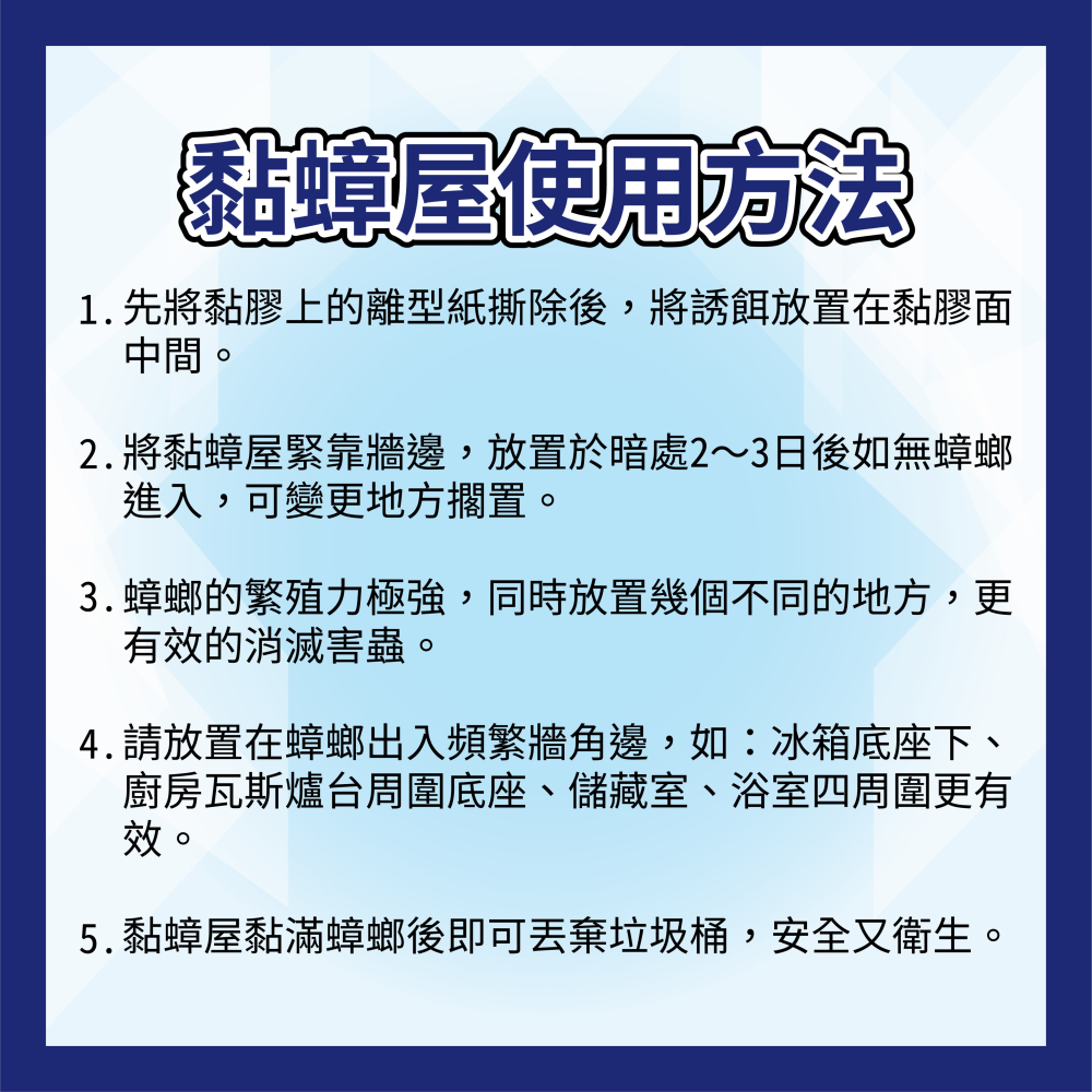 【超取/宅配賣場】上黏 黏蟑屋5入裝/包-細節圖4