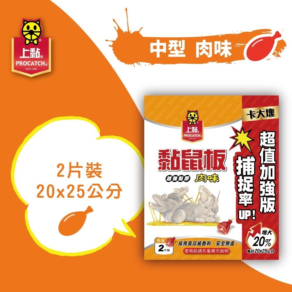 【超取/宅配賣場】上黏 黏鼠板中型2入/盒，共3盒-(土豆香/加味奶香/肉味) (杜絕鼠患/滅鼠)贈便利手套-細節圖2