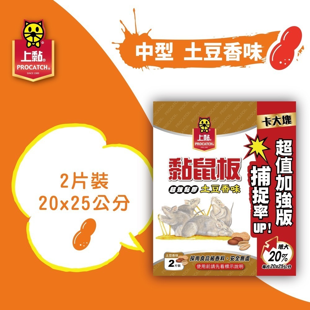 【超取/宅配賣場】上黏 黏鼠板中型2入/盒，共3盒-(土豆香/加味奶香/肉味) (杜絕鼠患/滅鼠)贈便利手套-細節圖3