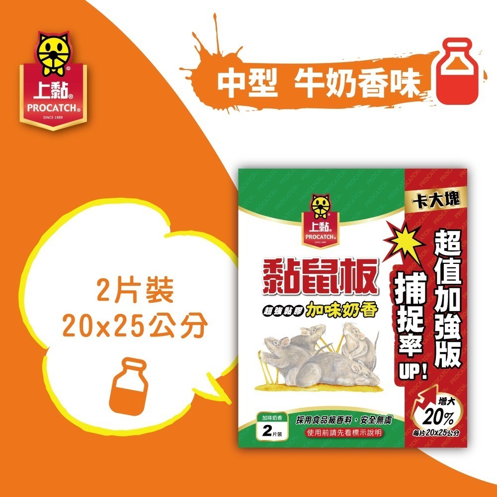 【超取/宅配賣場】上黏 黏鼠板中型2入/盒，共3盒-(土豆香/加味奶香/肉味) (杜絕鼠患/滅鼠)贈便利手套-細節圖4
