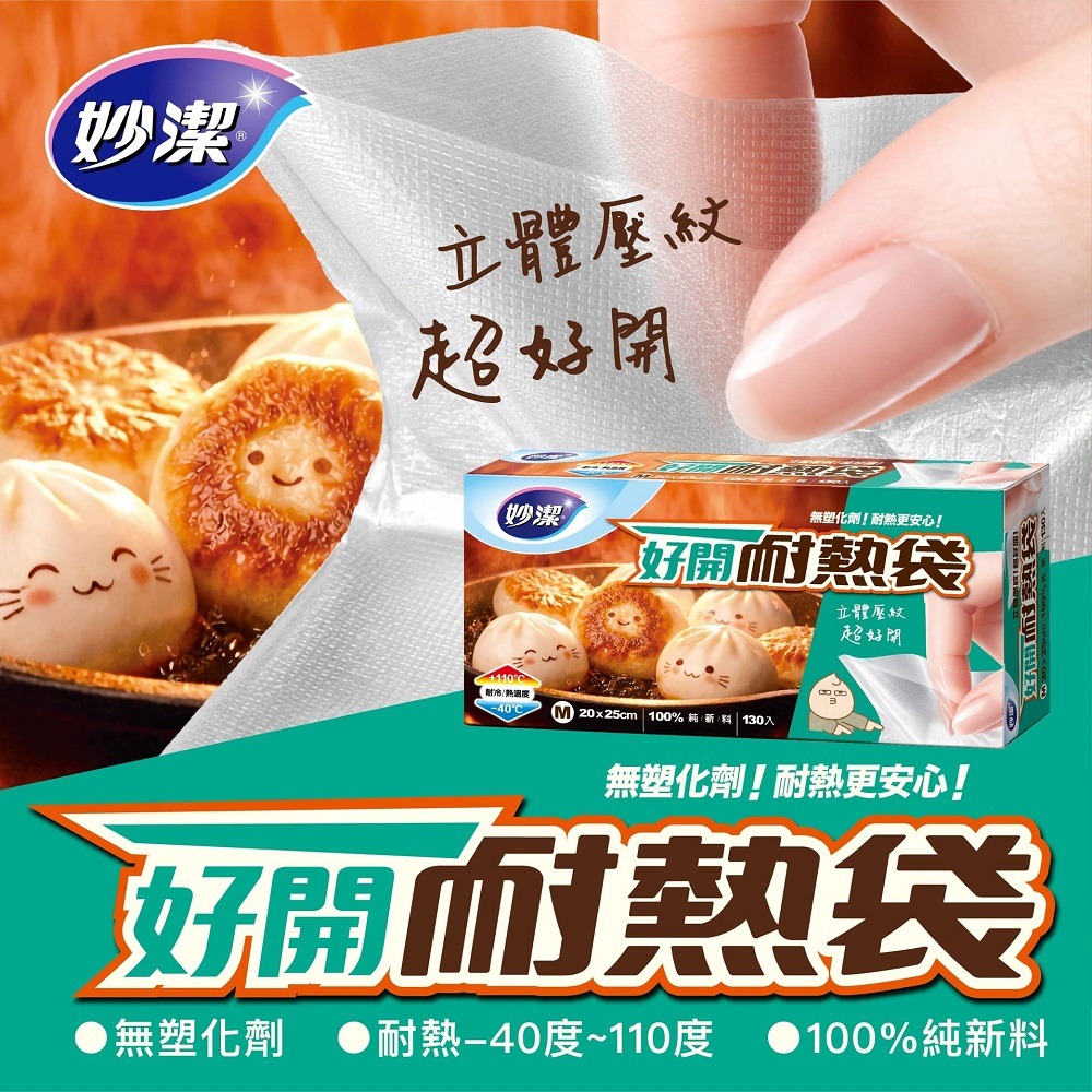 【超商取貨賣場】妙潔 好開耐熱袋(S/M)-細節圖2
