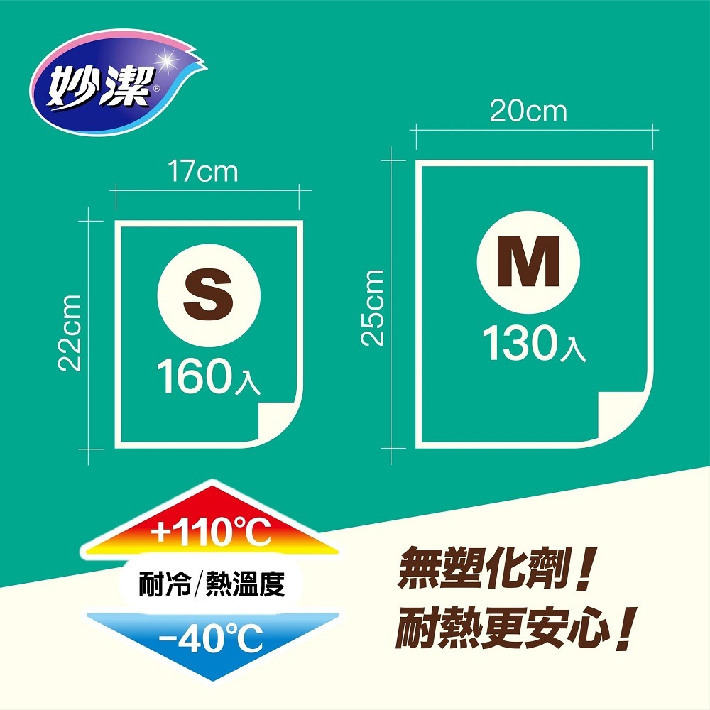 【超商取貨賣場】妙潔 好開耐熱袋(S/M)-細節圖4