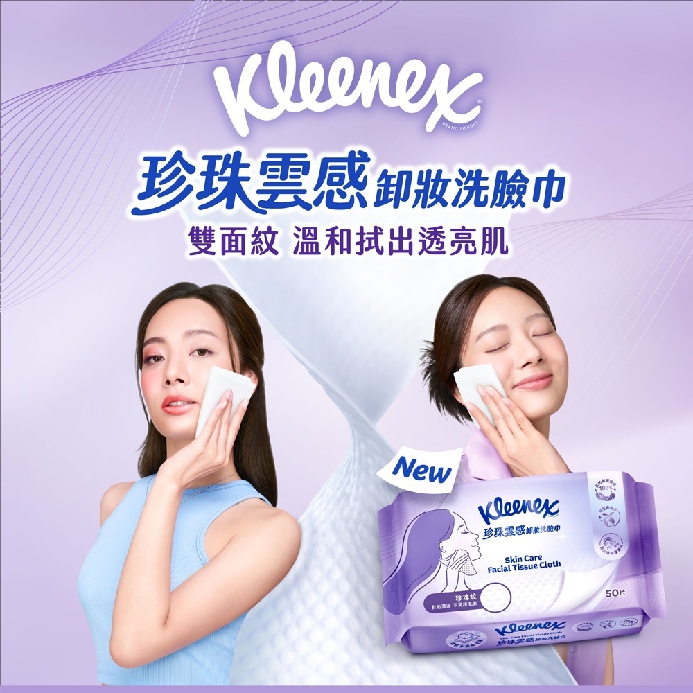 【超商取貨賣場】舒潔 珍珠雲感卸妝洗臉巾 50片/包-細節圖2