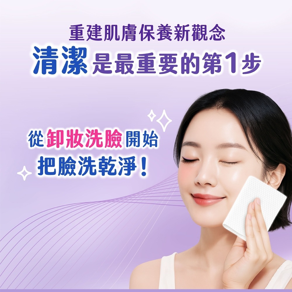 【超商取貨賣場】舒潔 珍珠雲感卸妝洗臉巾 50片/包-細節圖4