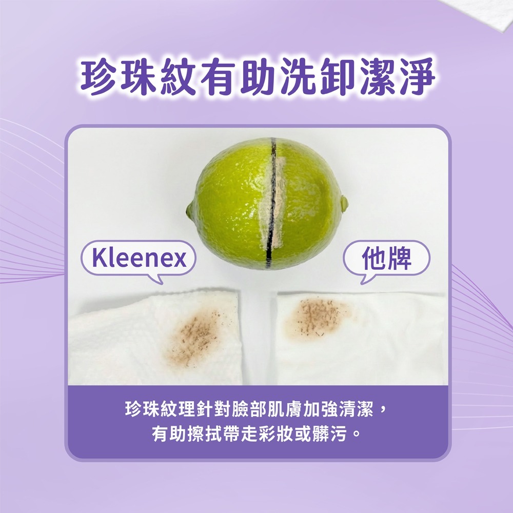 【超商取貨賣場】舒潔 珍珠雲感卸妝洗臉巾 50片/包-細節圖7