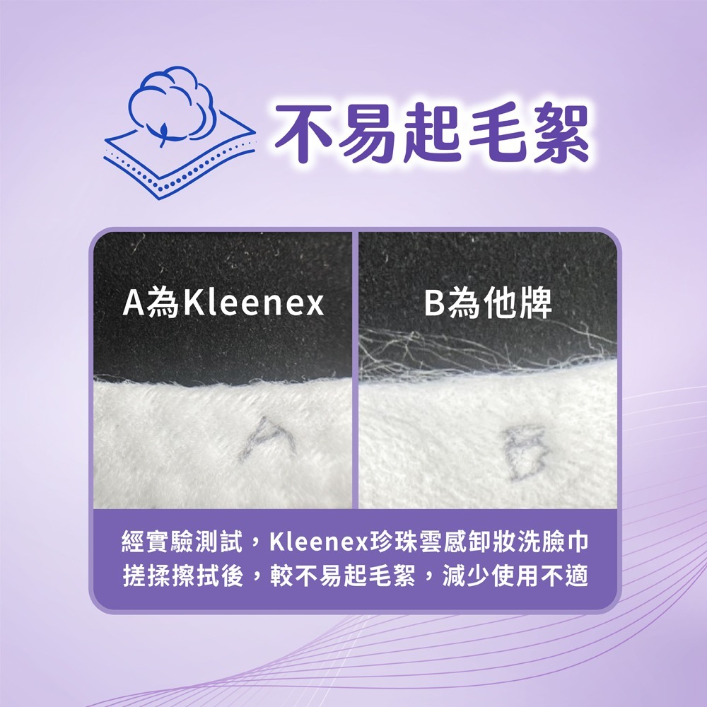 【超商取貨賣場】舒潔 珍珠雲感卸妝洗臉巾 50片/包-細節圖8