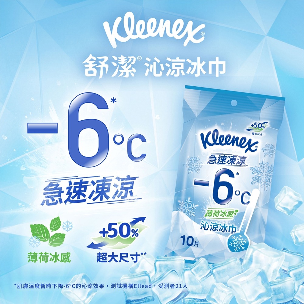 【超商取貨賣場】舒潔 沁涼冰巾 10抽/包-細節圖2
