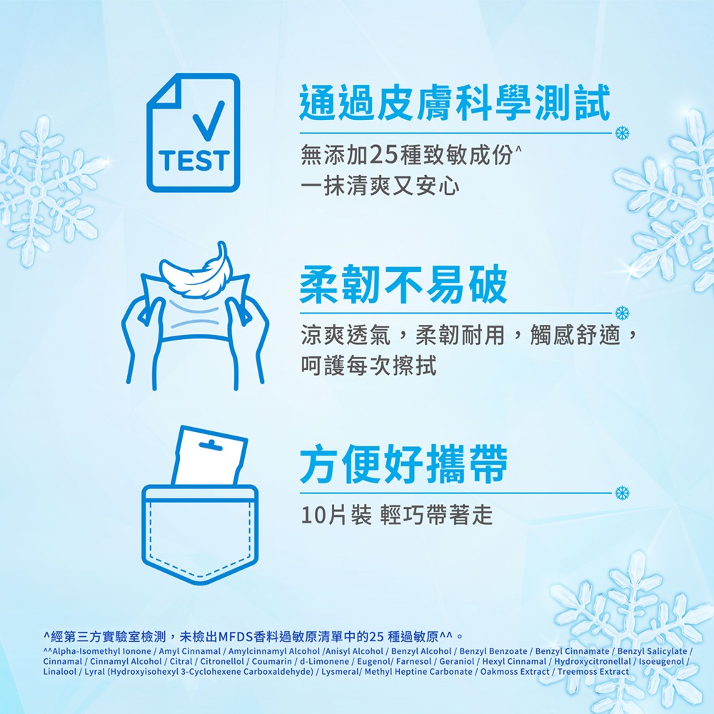 【超商取貨賣場】舒潔 沁涼冰巾 10抽/包-細節圖5