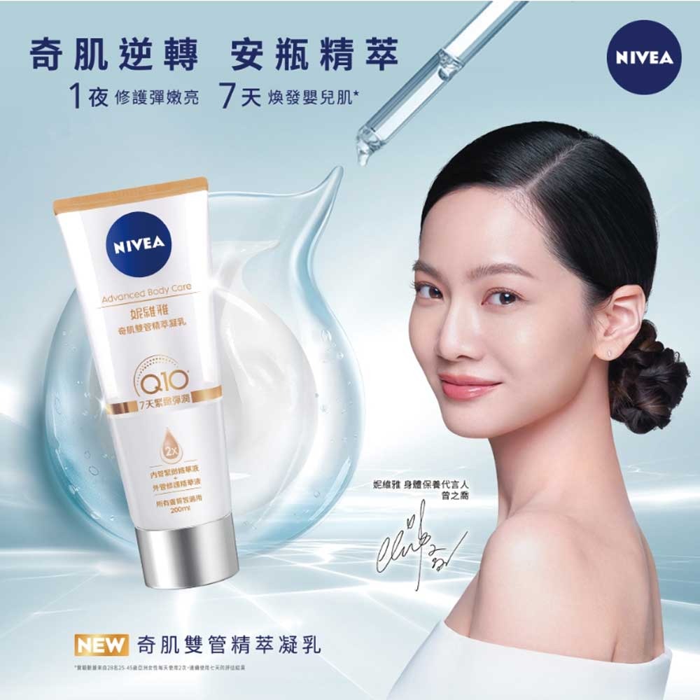 【超取賣場】短效，NIVEA 妮維雅 奇肌雙管精萃凝乳 200ml/瓶 (舒敏修護、緊致彈潤)-細節圖2