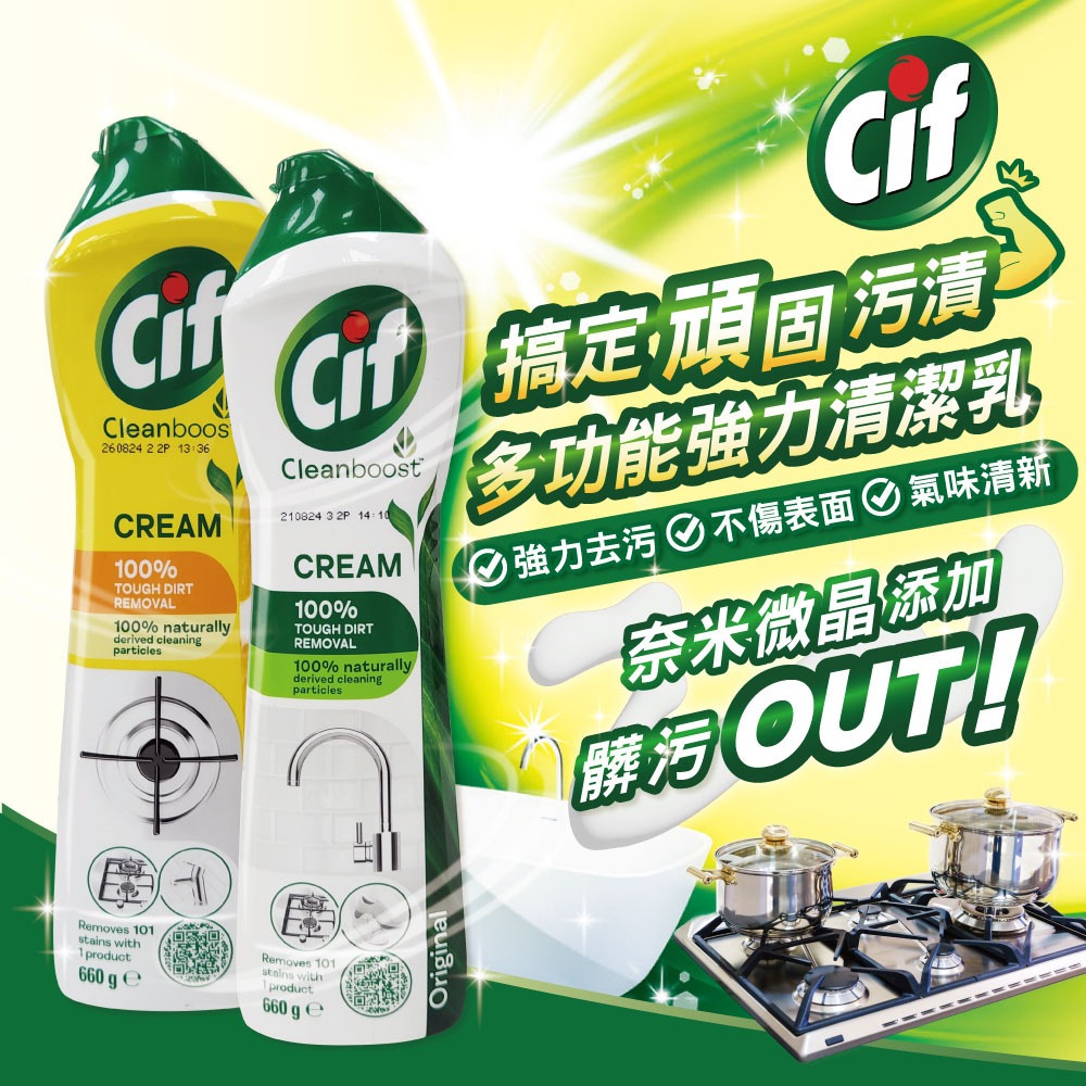 【超取賣場】Cif 晶杰 多功能強力清潔乳660mlx4入組 (廚房/浴廁/廁所 清潔劑)-細節圖2